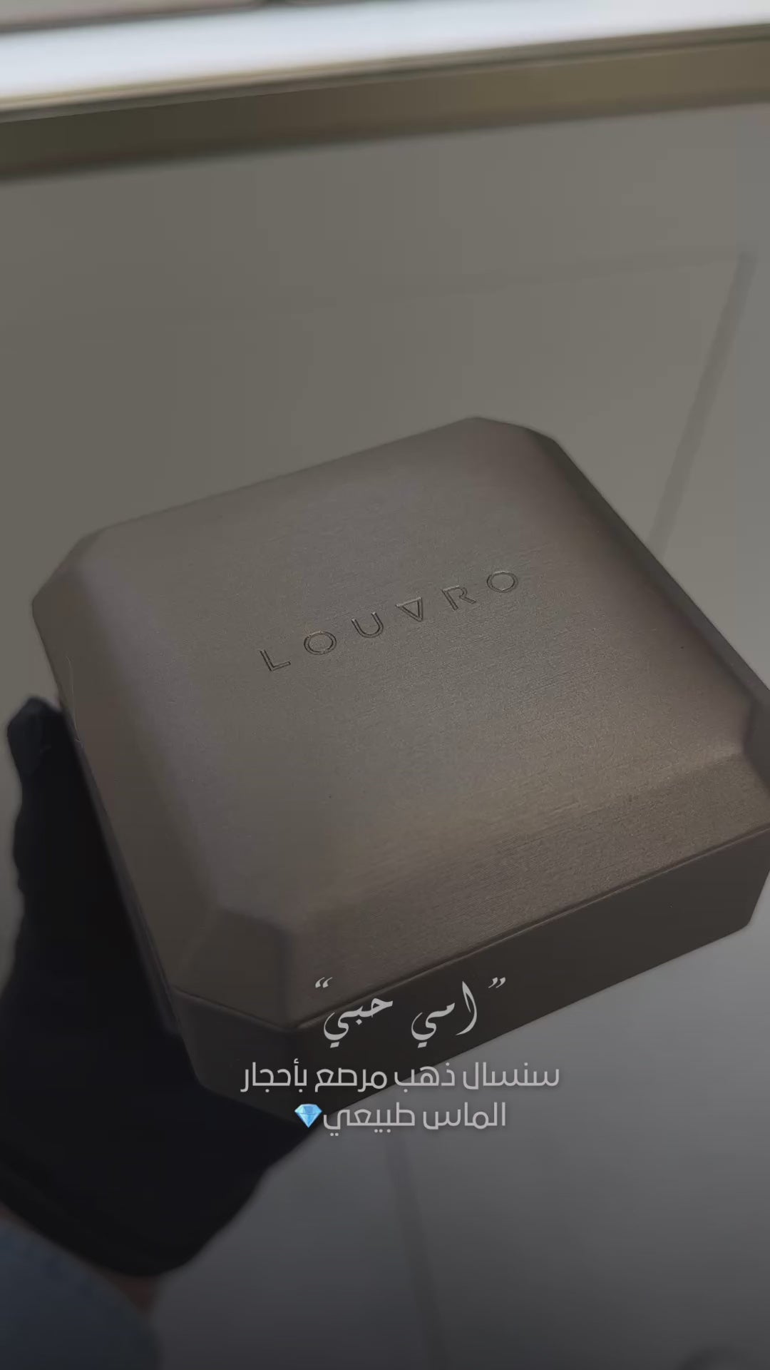 سنسال الماس "امي حبي"